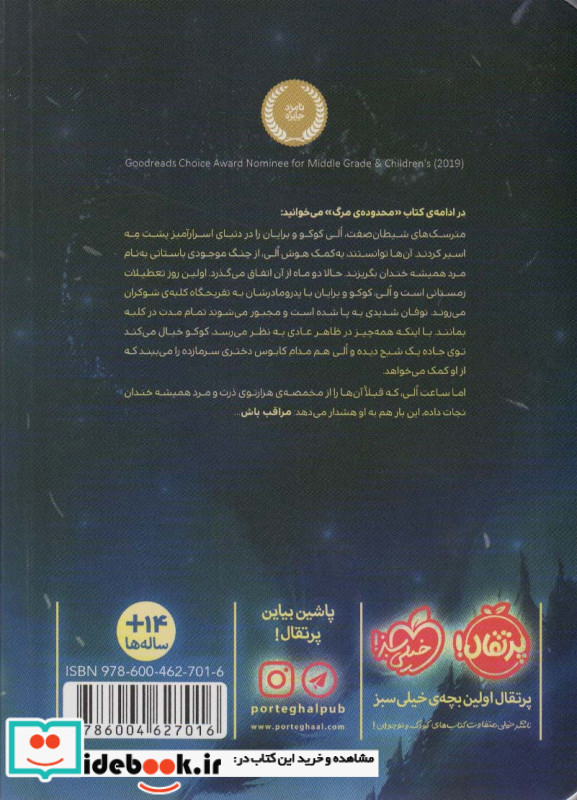 صدای مردگان نشر پرتقال