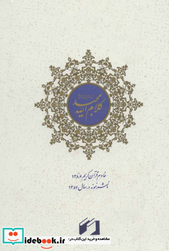 قرآن نشر حافظ نوین