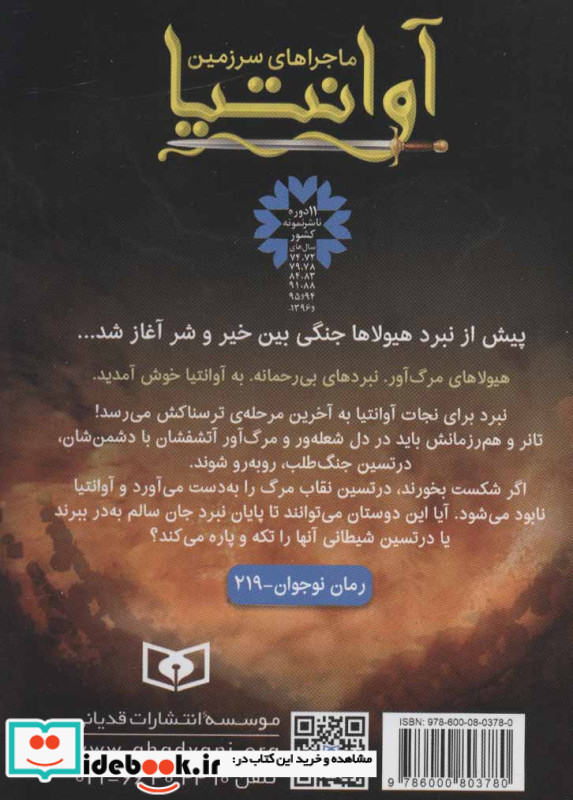 ماجراهای سرزمین آوانتیا نشر انتشارات مثلث