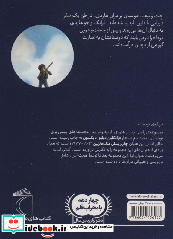 پسران هاردی 4