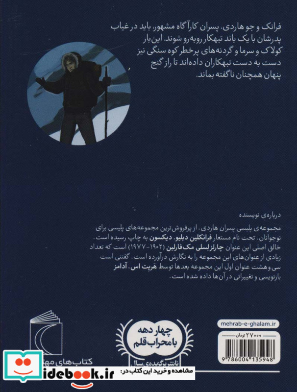 پسران هاردی 5