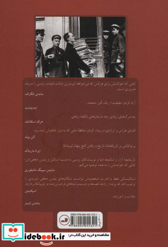 بایگانی ادبی پلیس مخفی