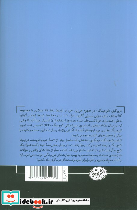 کوچینگ مربیگری درخشان