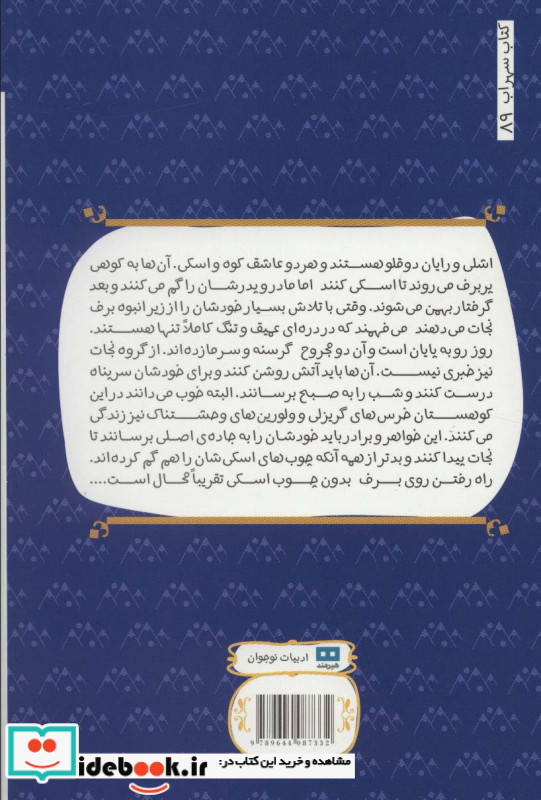 جدال با کوهستان