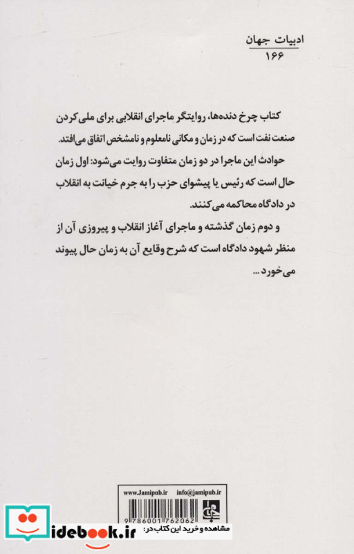 چرخ دنده ها نشر جامی مصدق