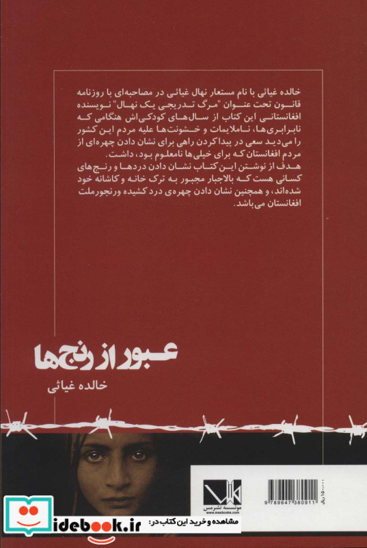 عبور از رنج ها