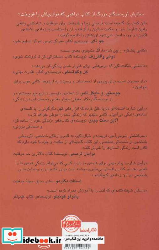 راهبی که فراری اش را فروخت نشر امضا