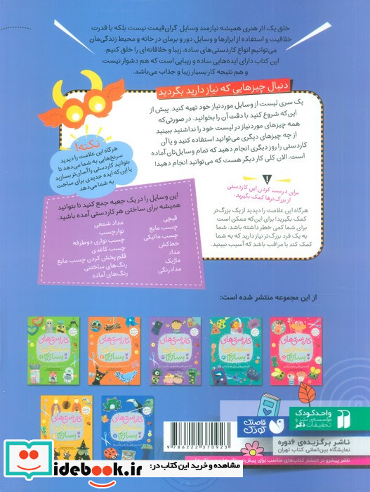 مجموعه کاردستی های ساده و زیبا بسازیم