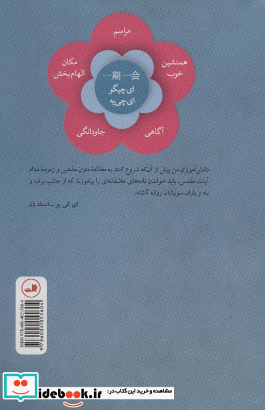 ایچی گو ای چی یه