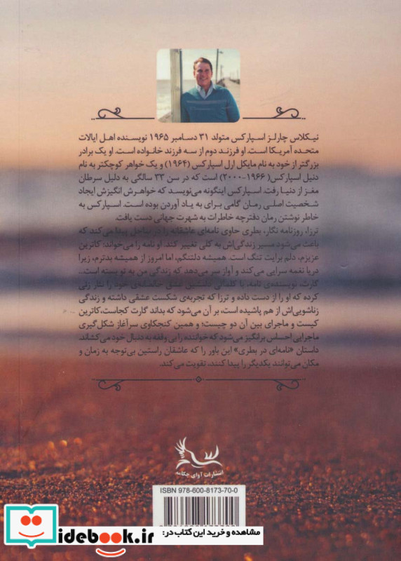 نامه ای در بطری