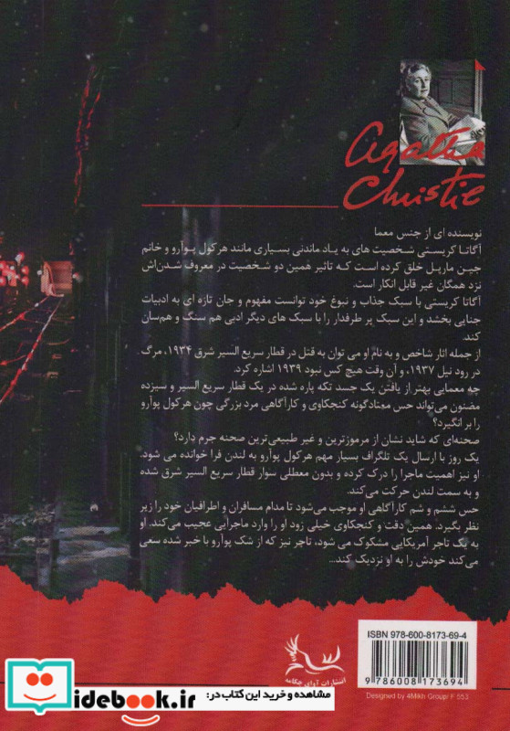 قتل در قطار سریع السیر شرق نشر آوای چکامه