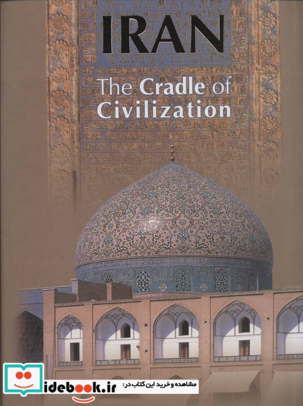 ایران گهواره تمدن