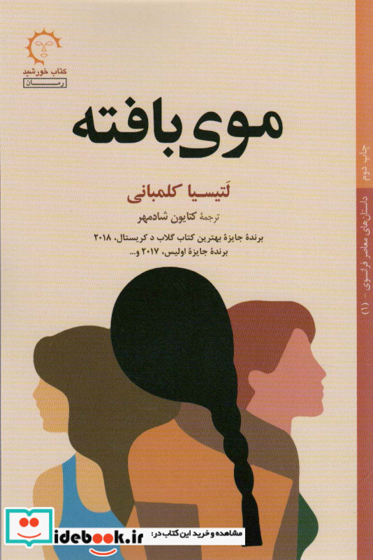 موی بافته