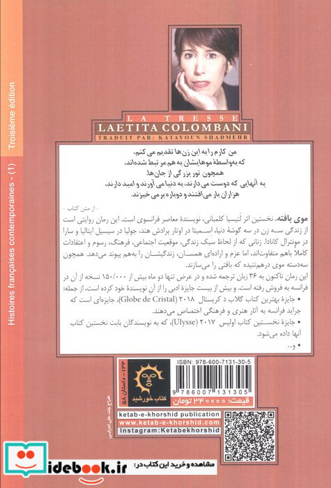 موی بافته