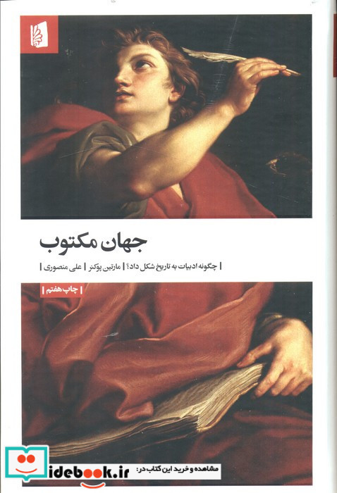 جهان مکتوب