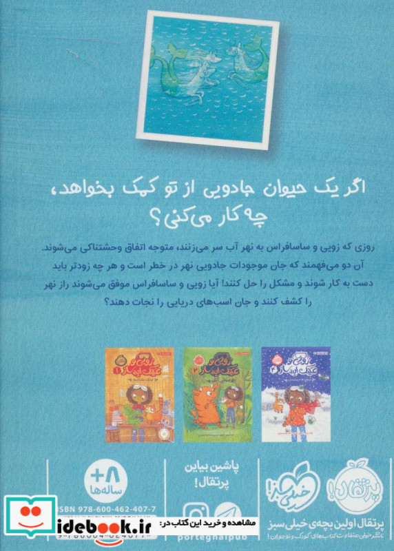 زویی و عینک ایده ساز 3