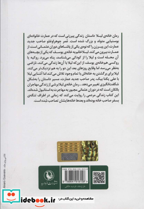 خانه لیلا نشر مروارید