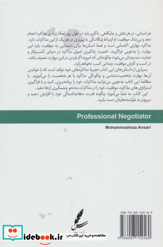 مذاکره کننده حرفه ای