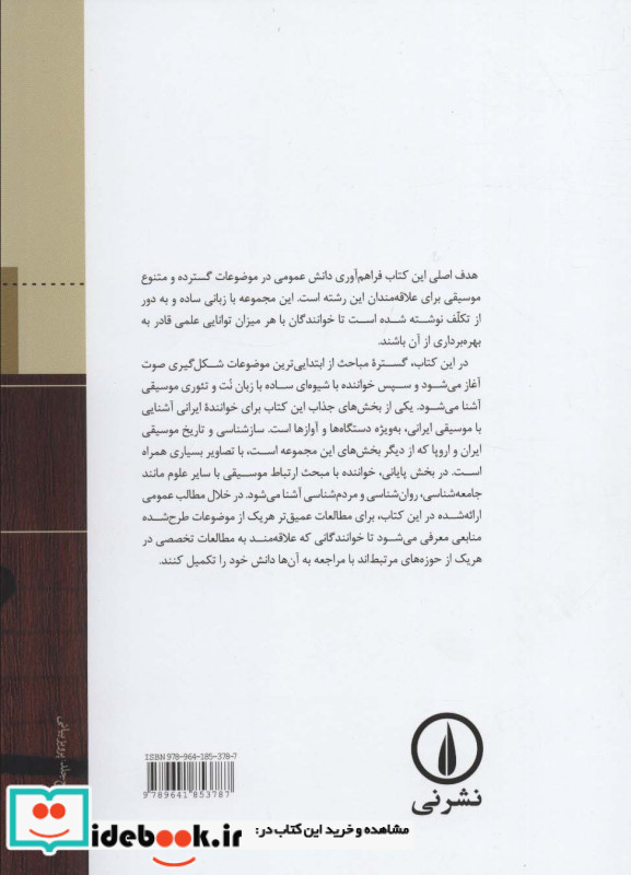 اطلاعات عمومی موسیقی