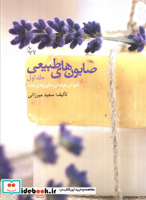 صابون های طبیعی 1
