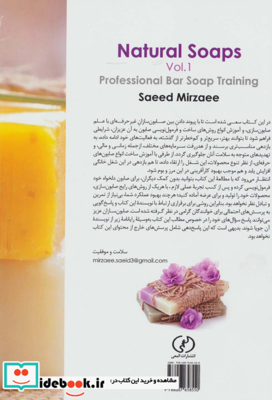 صابون های طبیعی 1