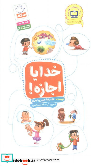 خدایا اجازه قطع پالتوئی