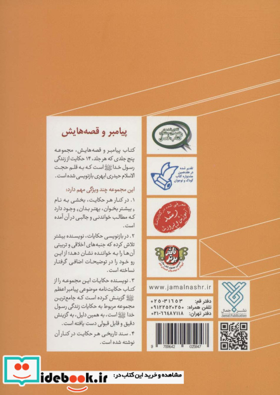 پیامبر و قصه هایش 1