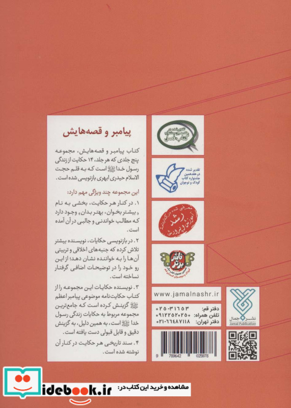 پیامبر و قصه هایش 4