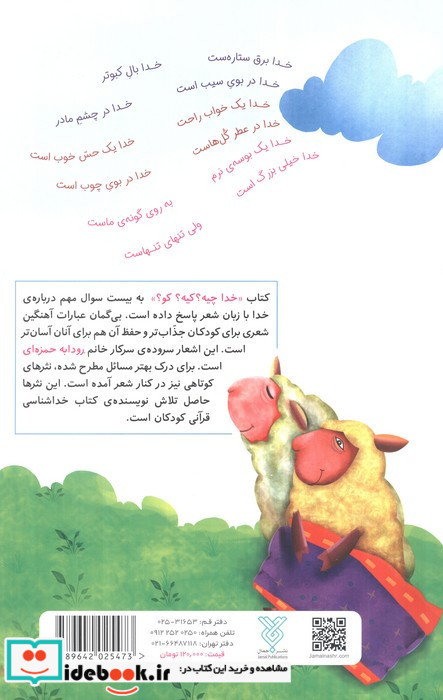 خدا چیه کیه کو؟