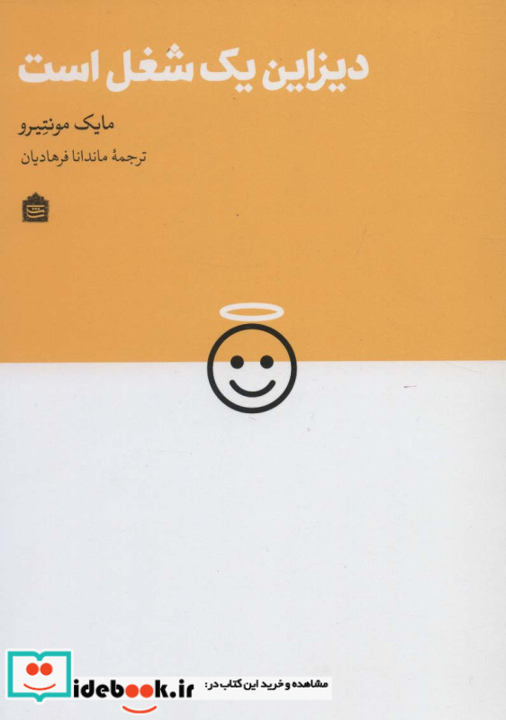 دیزاین یک شغل است