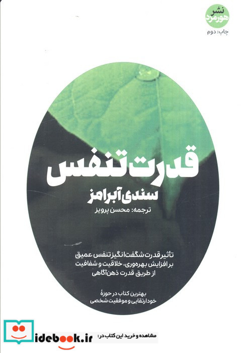 قدرت تنفس