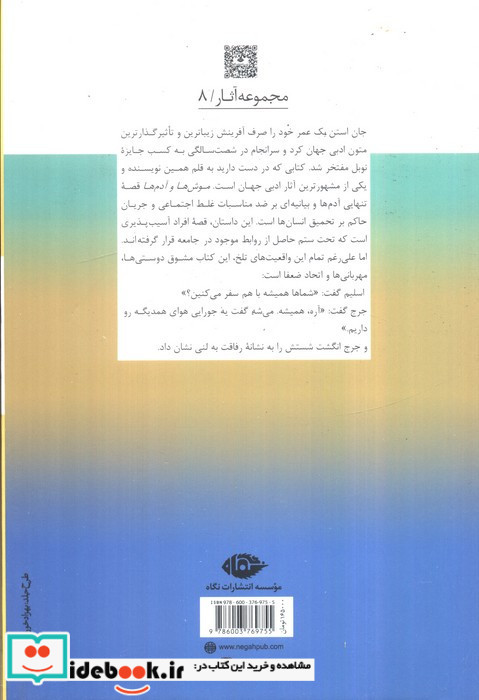 موش ها و آدم ها نشر نگاه قطع رقعی