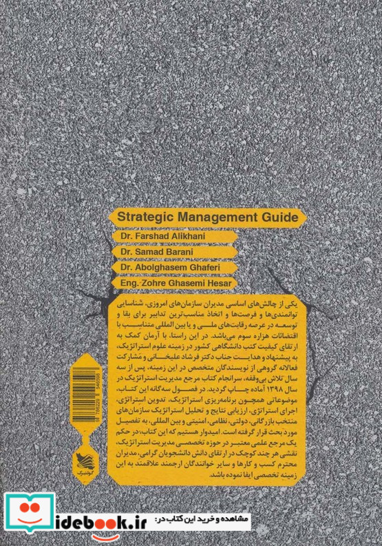 مرجع مدیریت استراتژیک