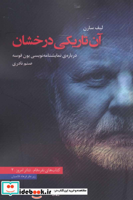 آن تاریکی درخشان