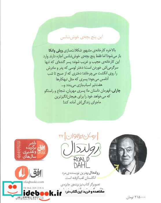 چارلی و کارخانه ی شکلات سازی