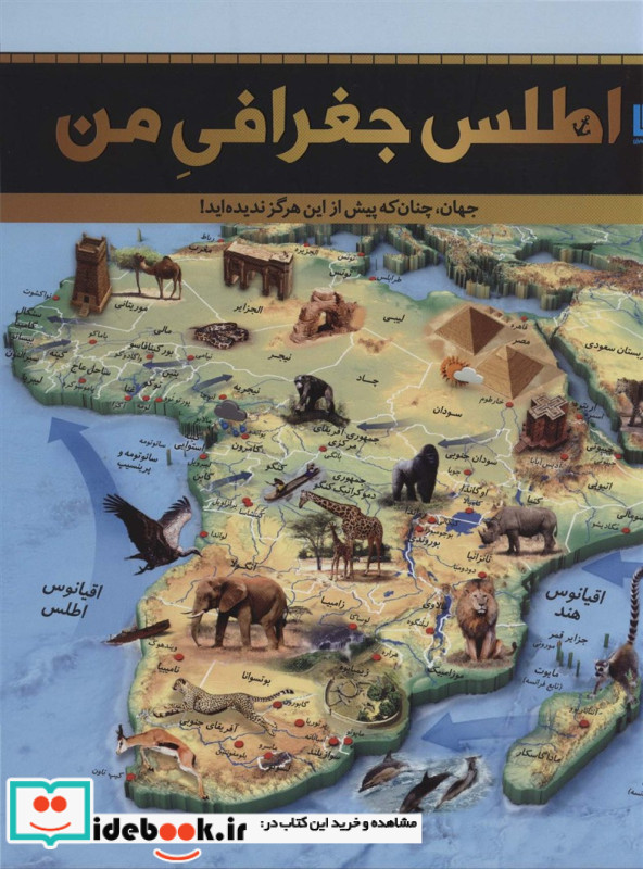 اطلس جغرافی من