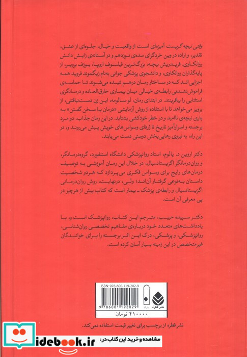 وقتی نیچه گریست قطع رقعی