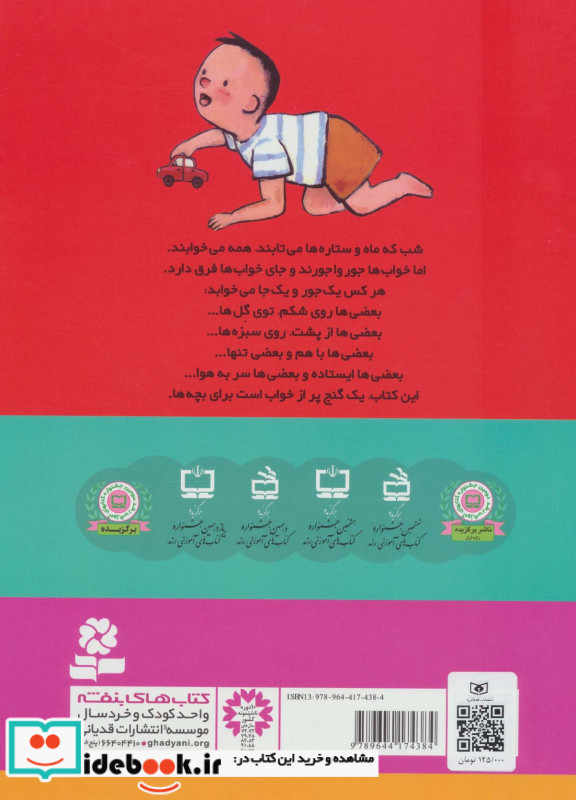 مامان می خوام بخوابم قطع رحلی