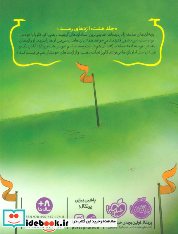 استاد اژدها 8