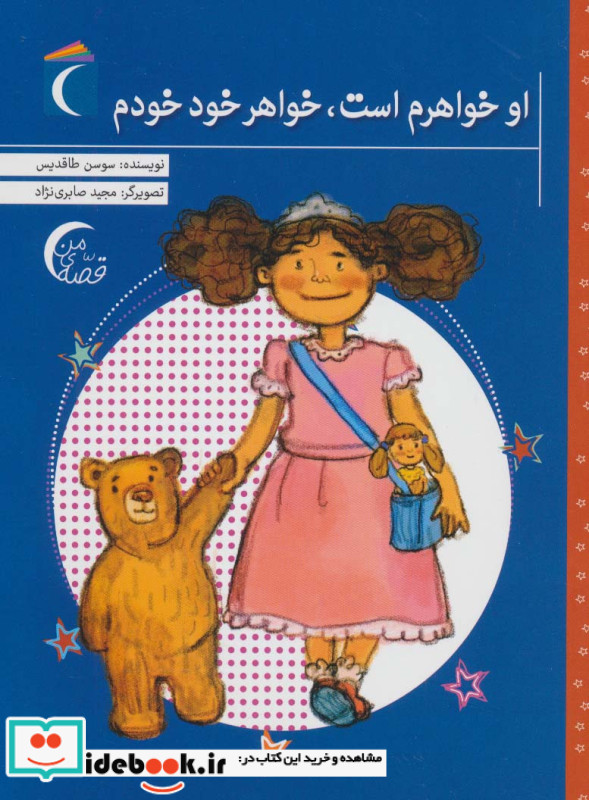 او خواهرم است خواهر خود خودم