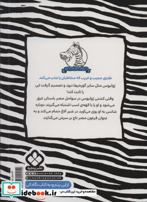 بگیر و نگیر با مصری ها