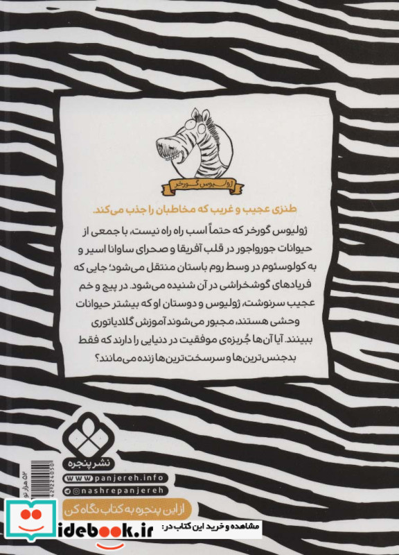 زد و خورد با رومی ها