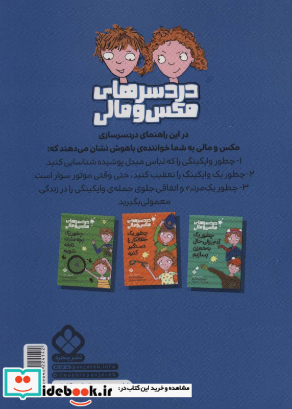 چطور جلوی حمله وایکینگ ها را بگیرید
