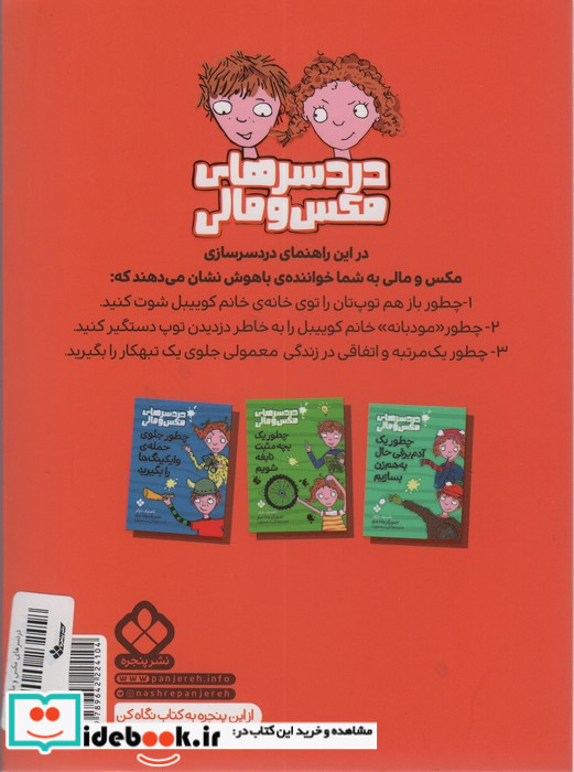 چطور یک خلافکار را دستگیر کنید نشر پنجره