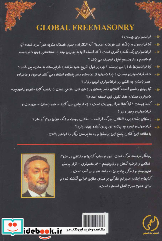 فراماسونری جهانی