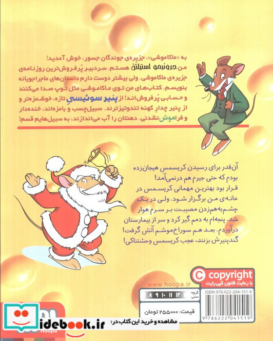 ماکاموشی 15 کریسمس مبارک