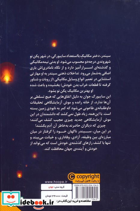 لونار سرگذشت 1 پادشاهی 1