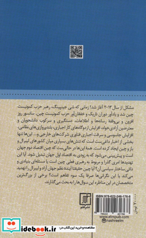 چین و غرب