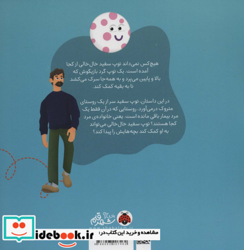 توپ سفید خال خالی کجا رفت؟