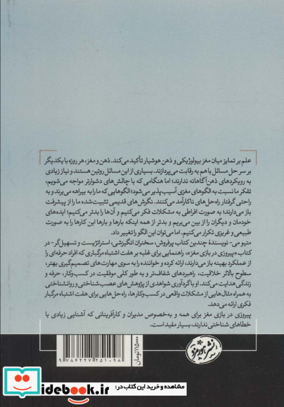پیروزی در بازی مغز